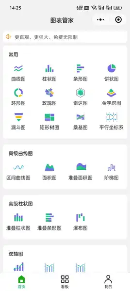 小程序截图